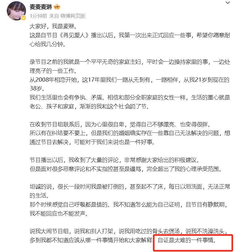 麦琳 自证是太难的一件事情 ​​​