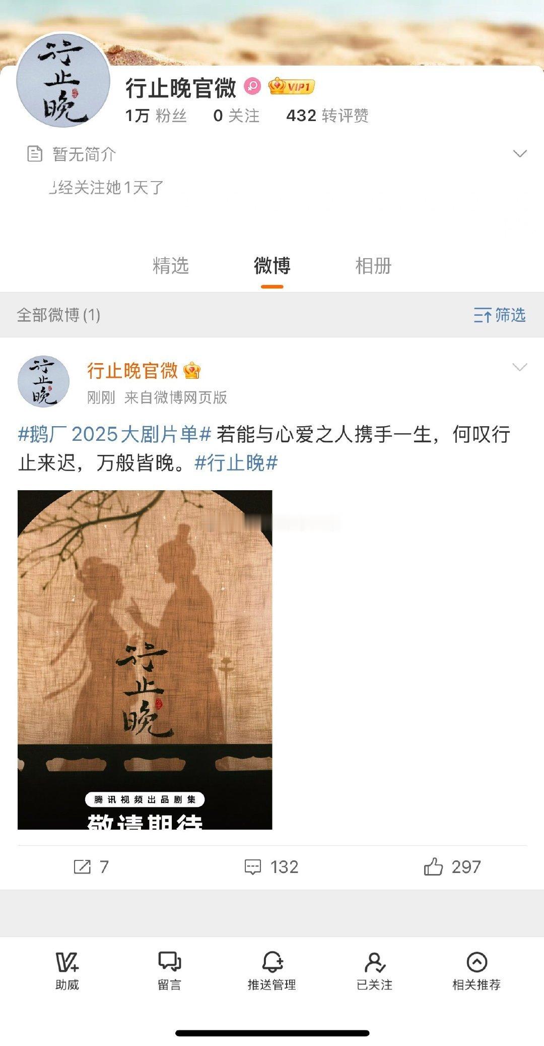 行之晚官博下现状，周也无妄之灾[笑cry] ​​​