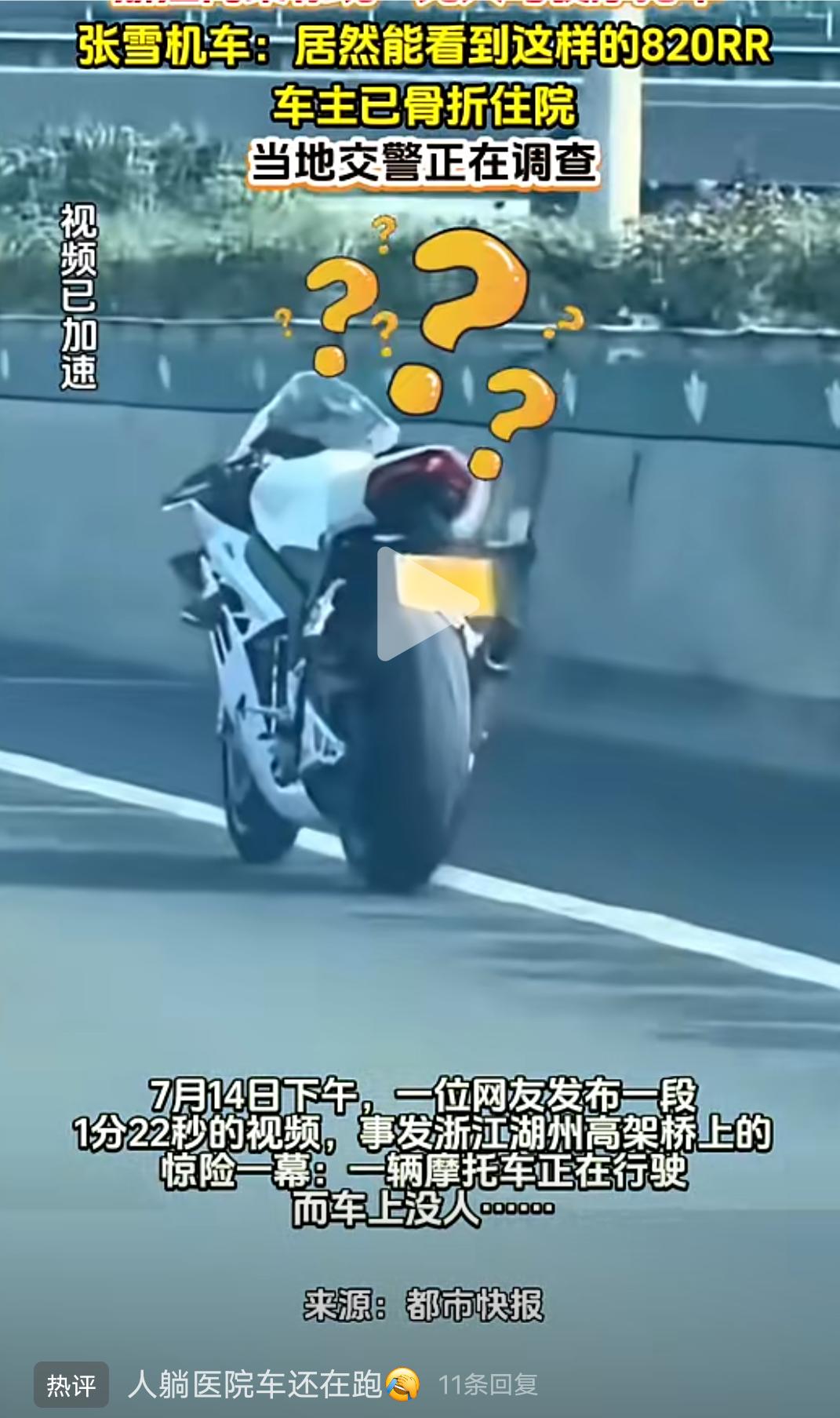 你见过无人驾驶的摩托车“独自”在高架上飞奔吗？
7月14日下午一位网友发布了一段