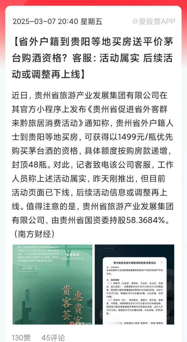 贵州厉害了，外省人到贵阳买房落户送平价茅台购买资格！现在飞天茅台市场价2200左