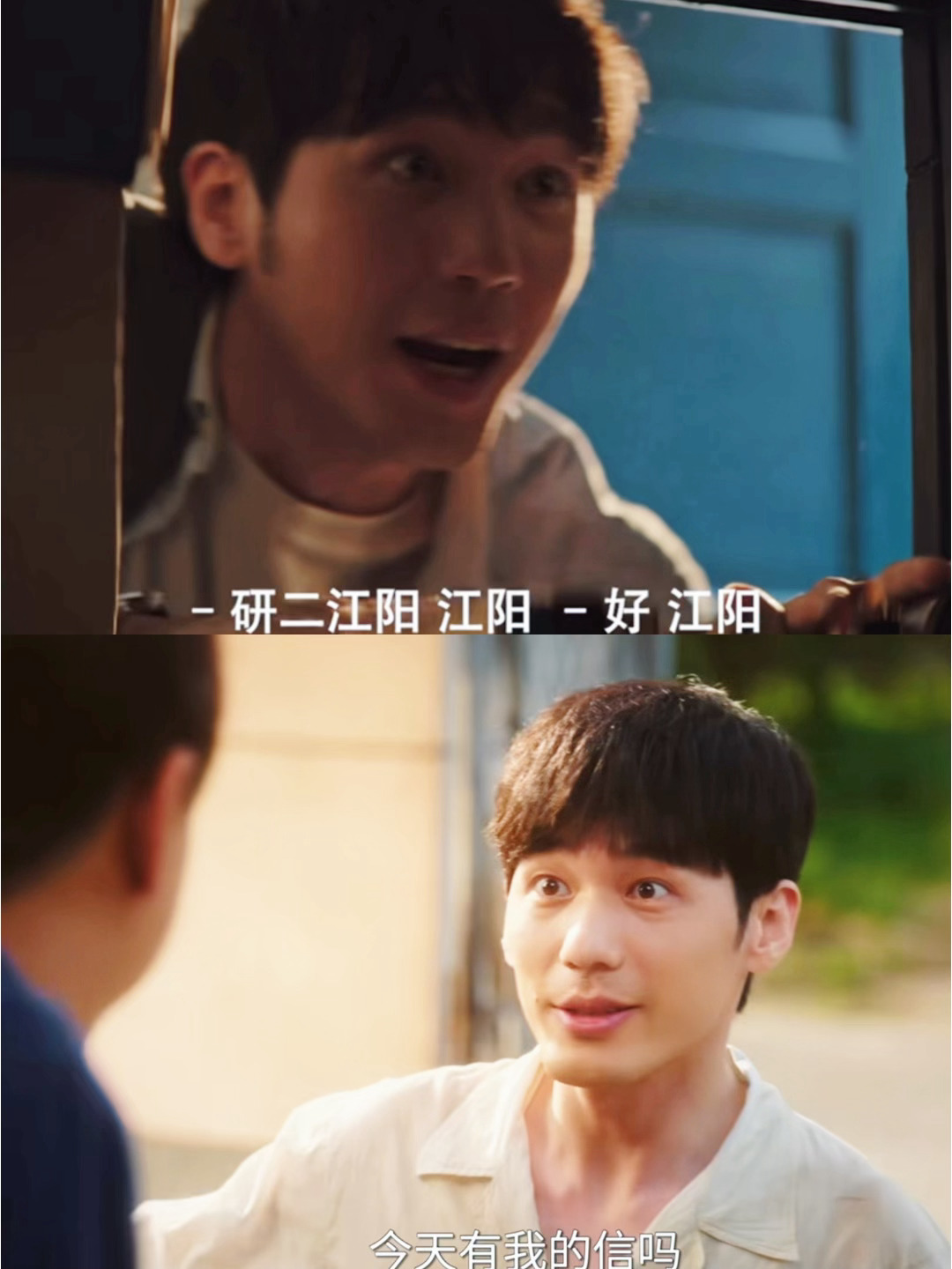 跑着取信的徐胜利梦回江阳🥹🥹 