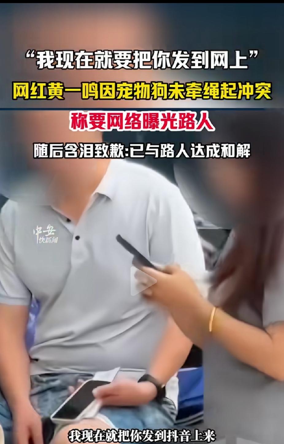 黄一鸣想拿粉丝当枪使，出事了说自己是百万网红，把人发到网上，想让她的粉丝人肉人家