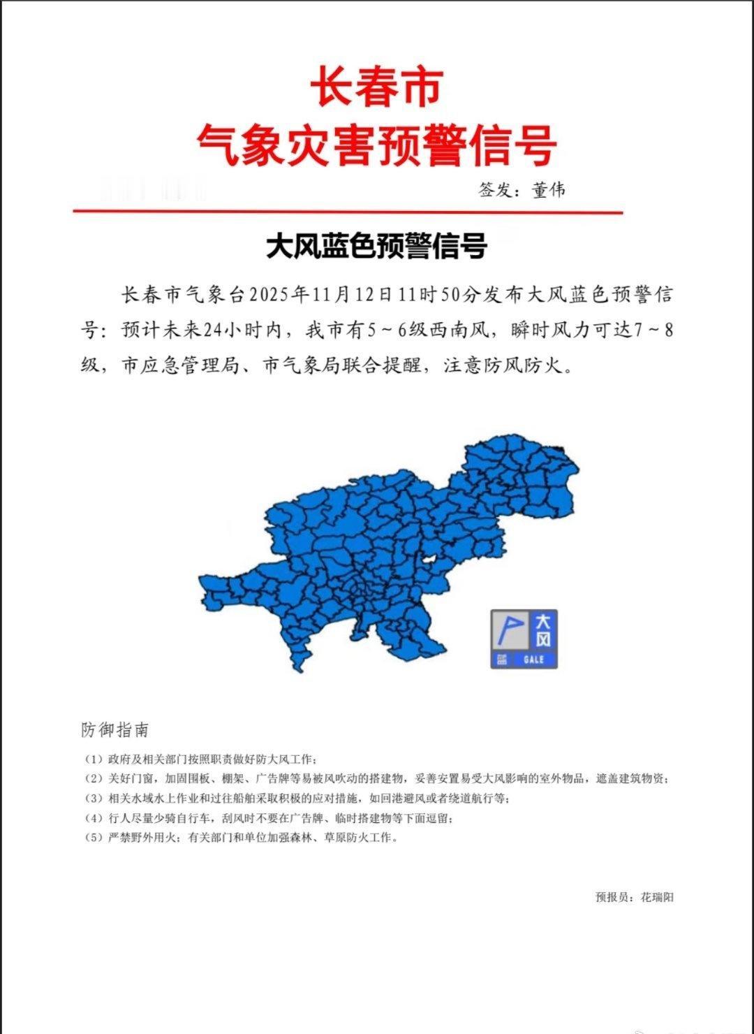 大风蓝色预警信号