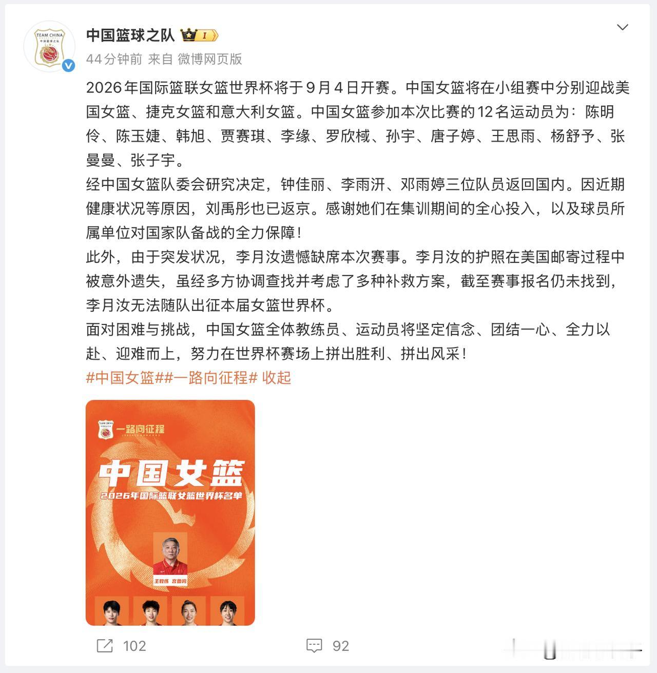 篮协的官方通告，是有歧义的。

歧义在哪一句呢?就是“在美国邮寄过程中被意外遗失