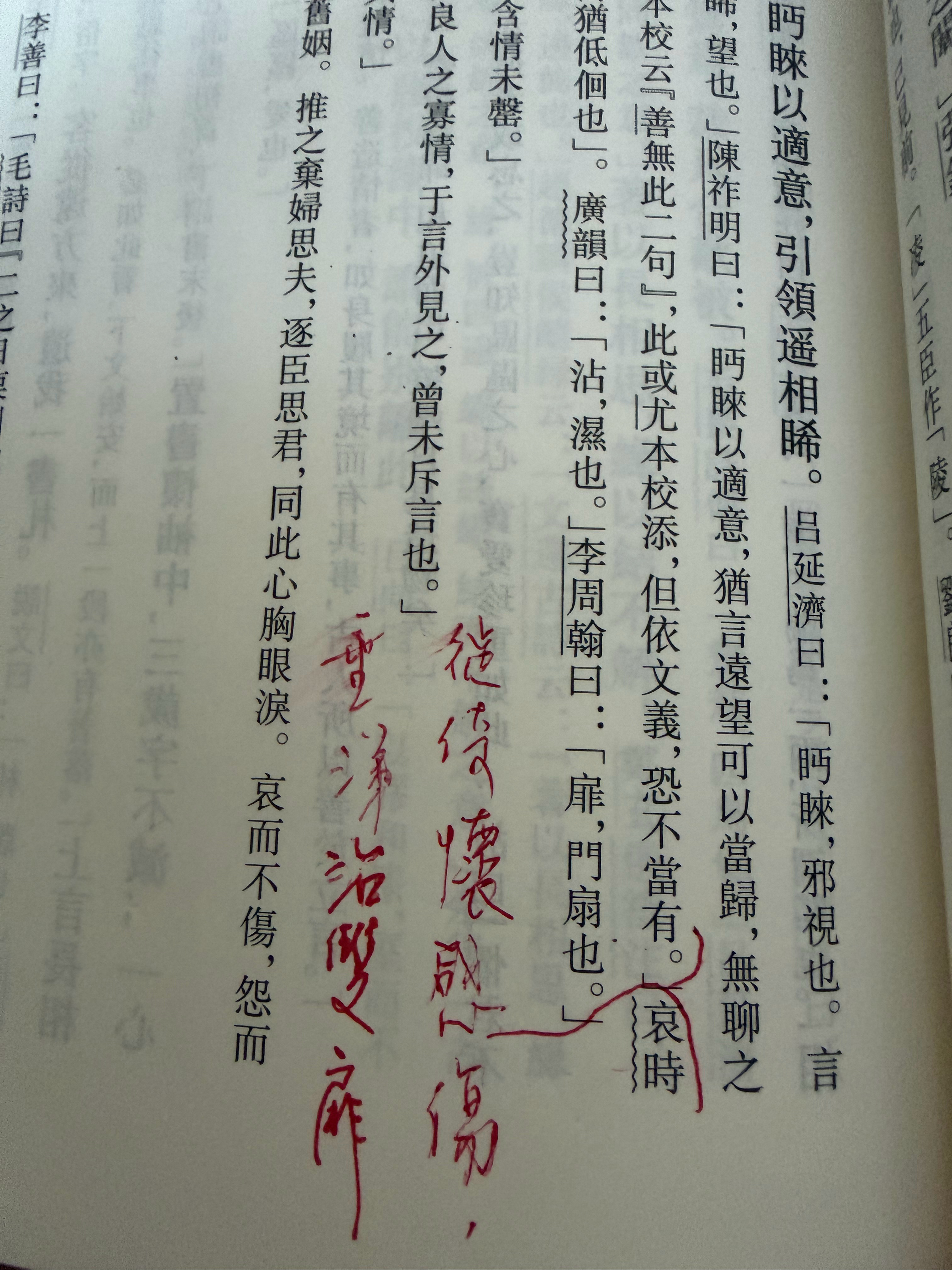 新版隋树森《古诗十九首集释》中《凛凛岁云暮》一首脱最后“徙倚怀感伤，垂涕沾双扉”