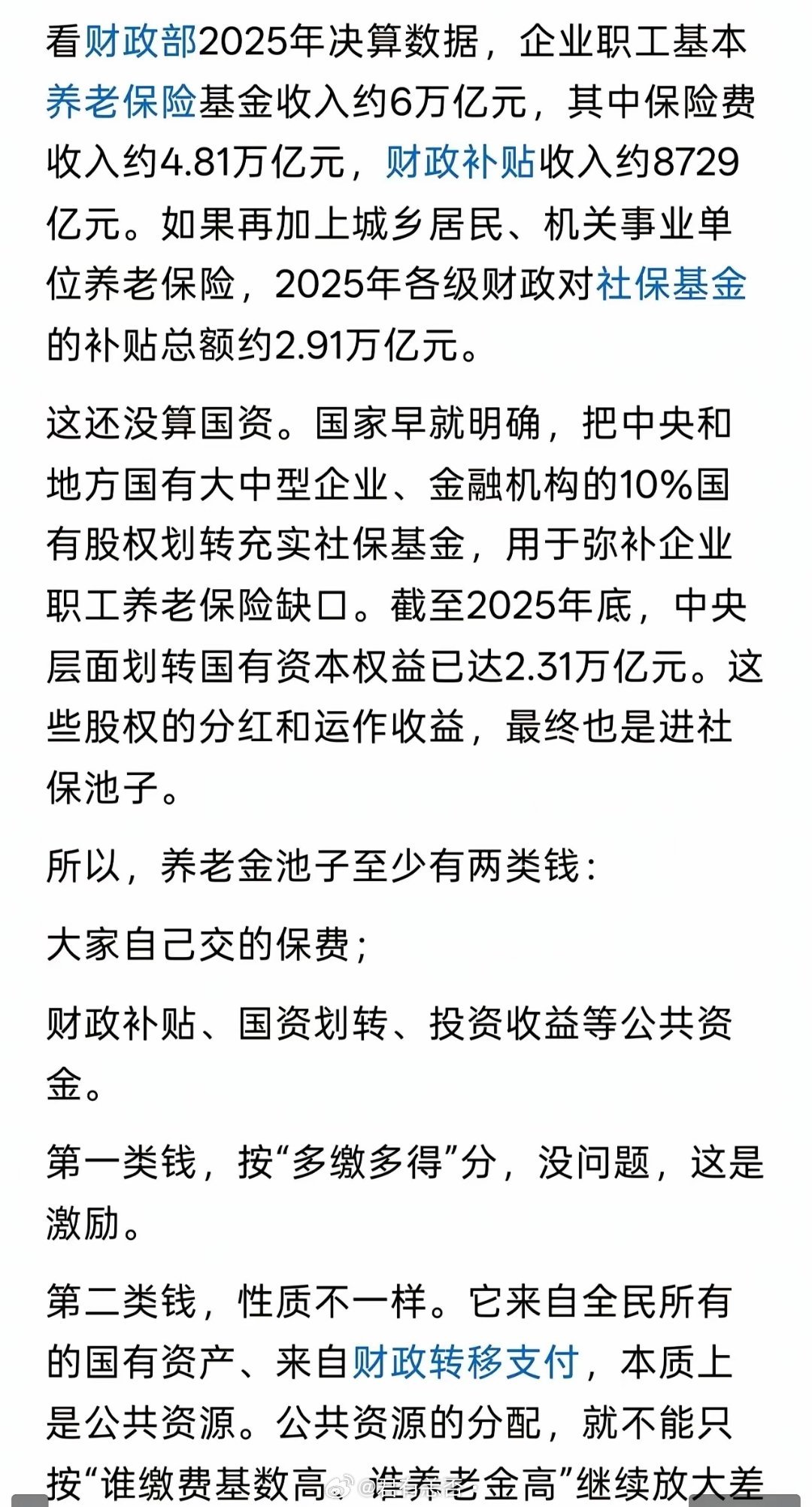 多缴多得没问题，但重要的是，一要说清楚视同缴费的逻辑，应该那个时代的人都视同，可