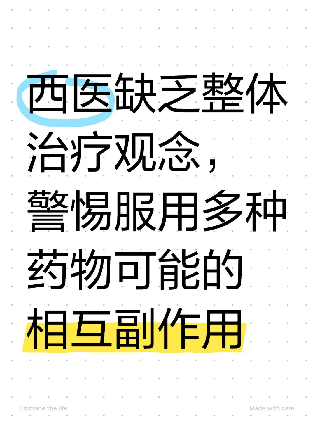 警惕多种药物同时服用可能的相互副作用