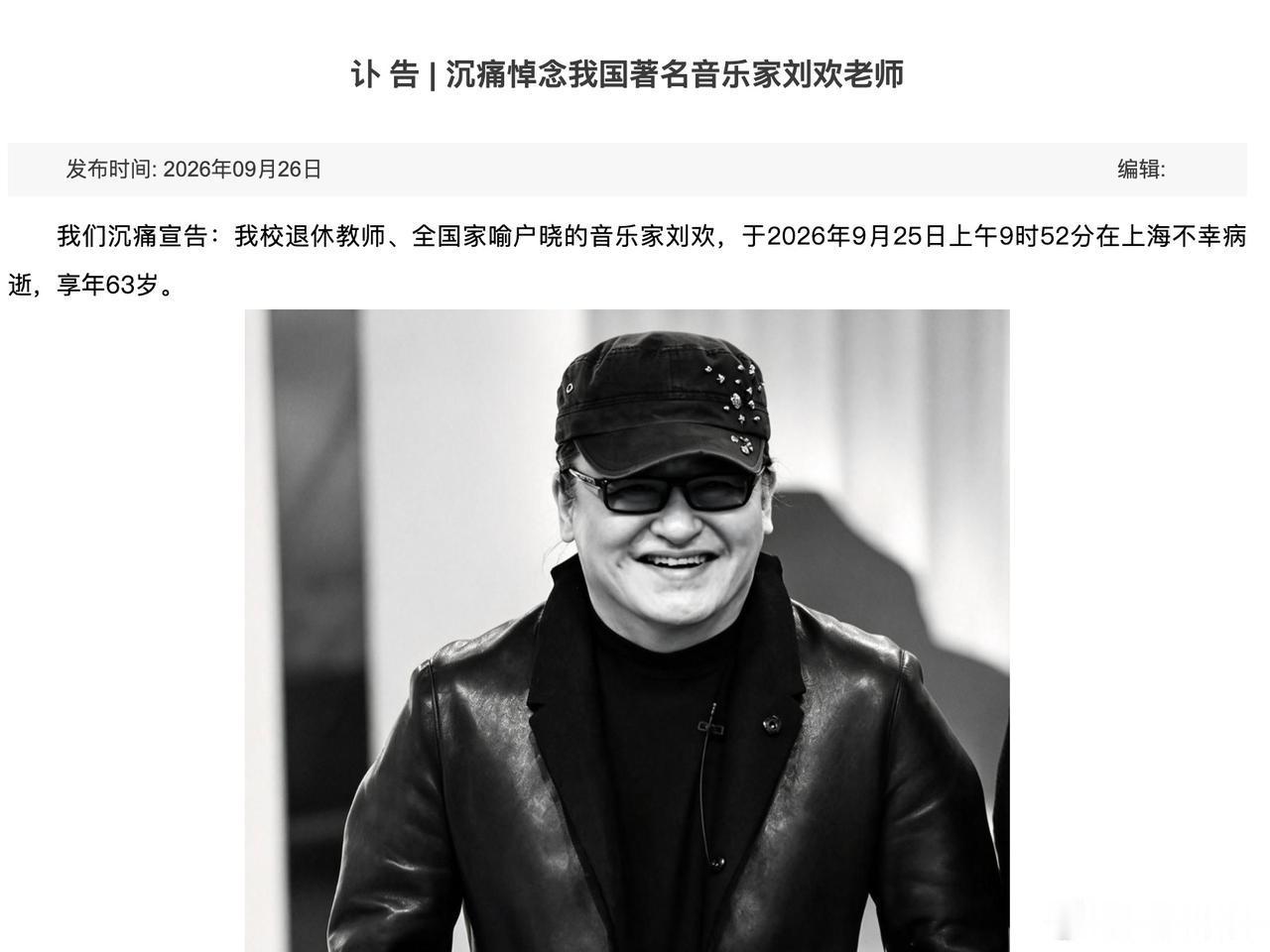 啊，才63岁啊，这也太意外了……