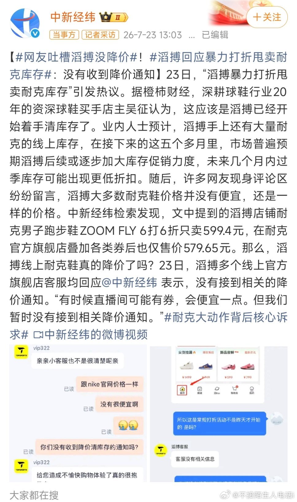 滔搏回应暴力打折甩卖耐克库存感觉就是六折也没有属于到暴力打折的程度啊，也不是五折