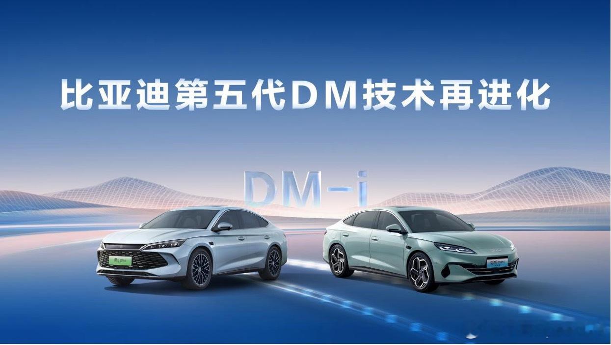 比亚迪第五代DM技术NEDC百公里亏电油耗刷新至2.6L，再创全球百公里亏电油耗