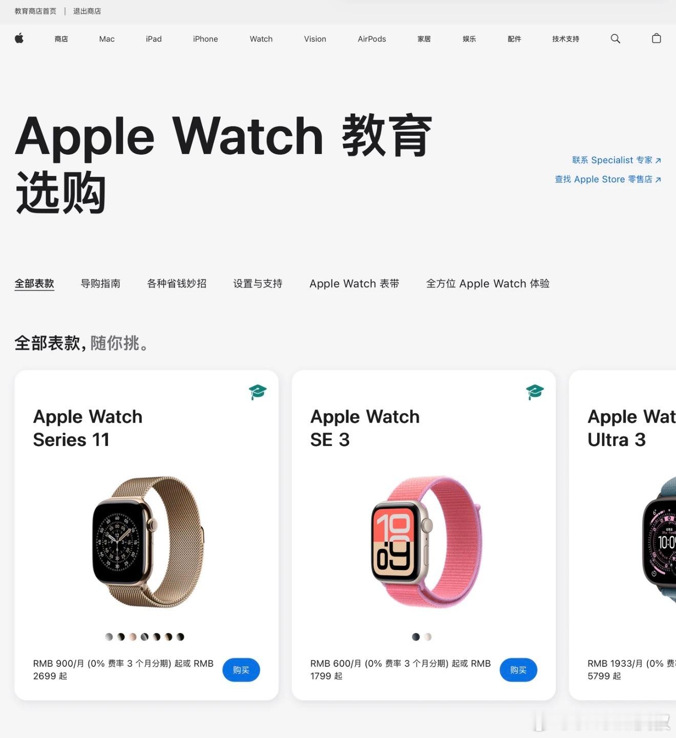 苹果把Apple  Watch系列第一次加入了官网教育优惠的覆盖范围内，折扣力度