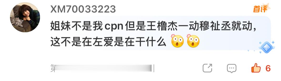 姐妹不是我cpn但是王橹杰一动穆祉丞就动，这不是在左爱是在干什么 