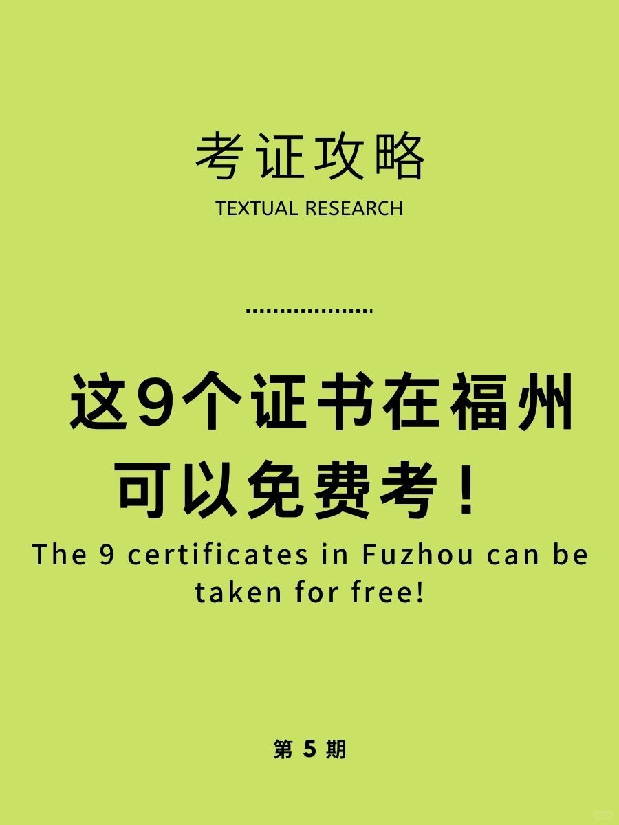 免费考证开启！2024一起提升自己