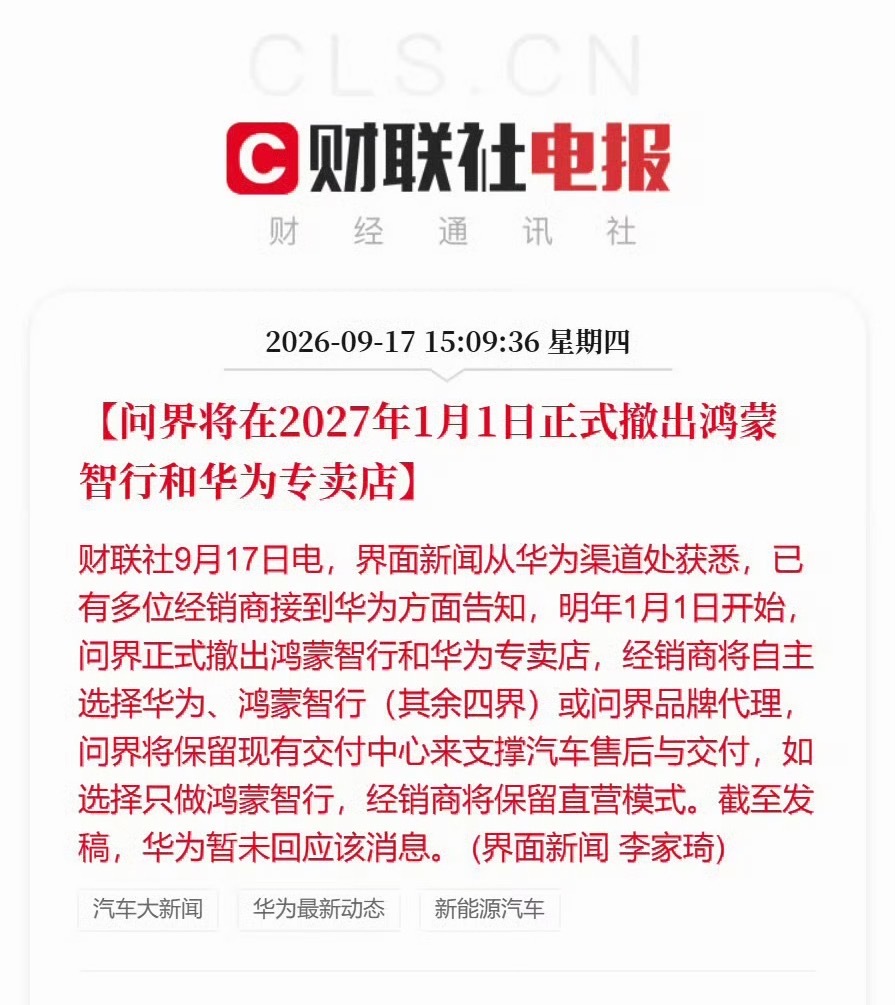 问界撤出鸿蒙智行门店作为买过两辆问界M9的老车主，为啥我们这些车主要买问界，就是