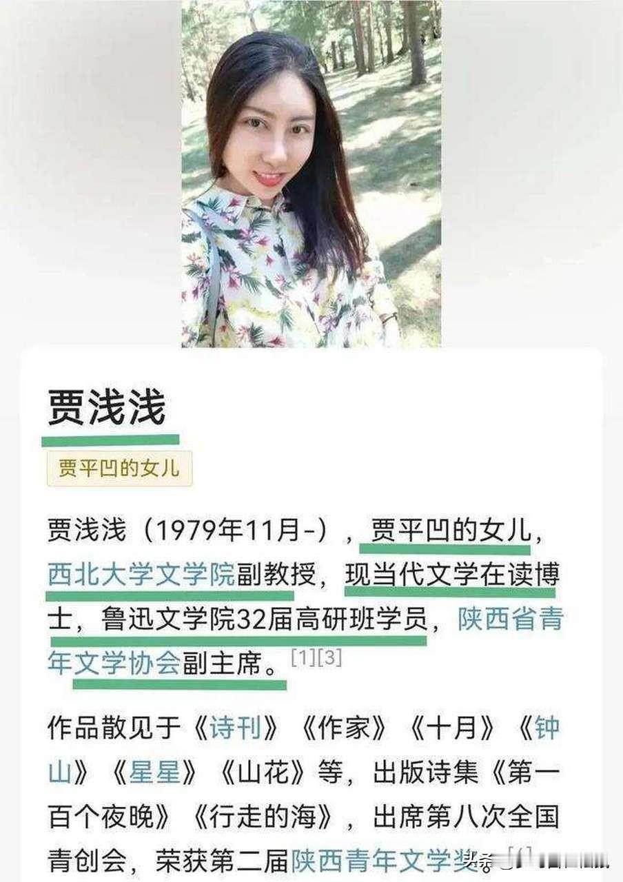 贾浅浅的五个“凭什么”

1.网传高考250分，凭什么进211西北大学？

2.