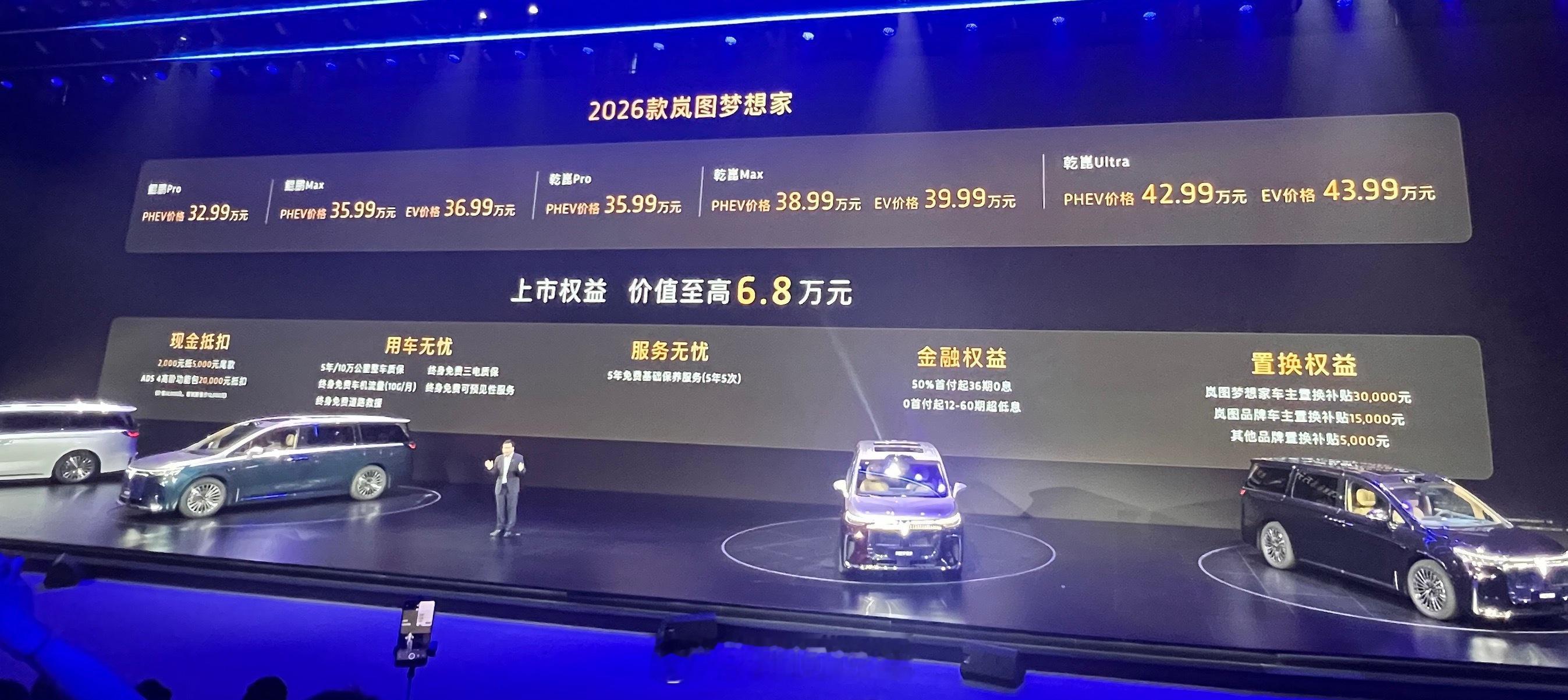 岚图梦想家，这次，把后轮转向也加上了！MPV又卷出新高度26款岚图梦想家上市纯电