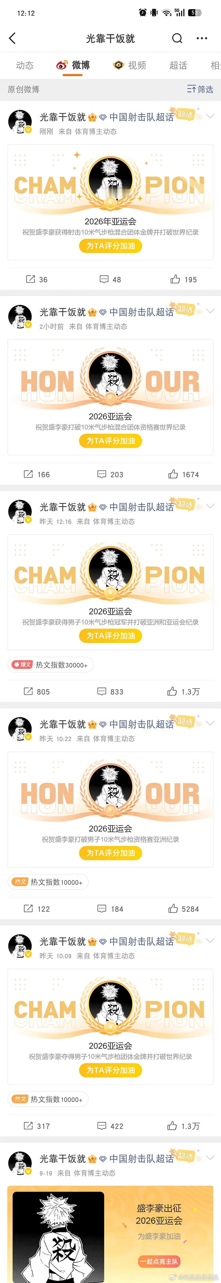 干饭哥盛李豪又双叒破世界纪录了！射击全满贯归来才21岁，射击队目前这届亚运会，他