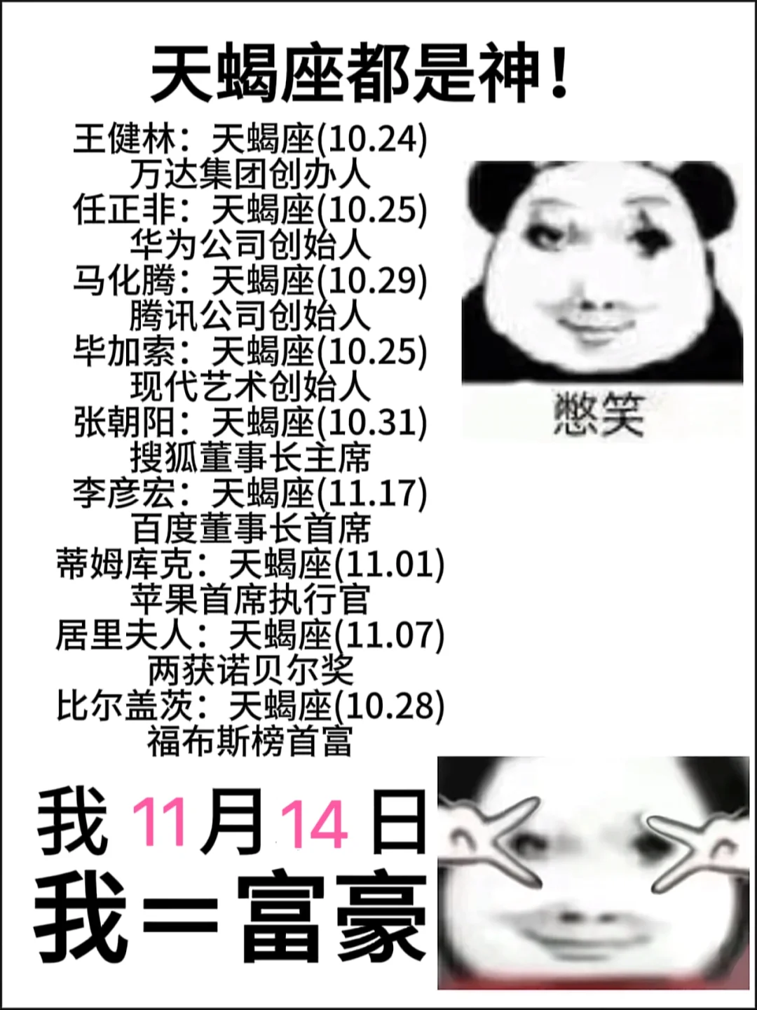 天蝎座♏️集合啦