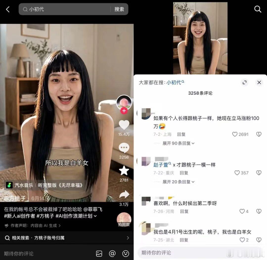 AI演员方桃子最近火出了圈——她主演的《被裁掉的女孩》抖音播放量超2.2亿，运营