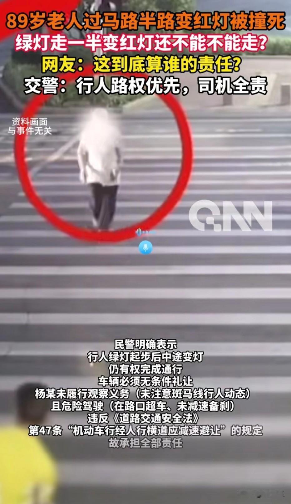 揪心！绿灯变红灯，89岁老人过斑马线被撞身亡，责任该谁担？北京交警通报来了！
 
