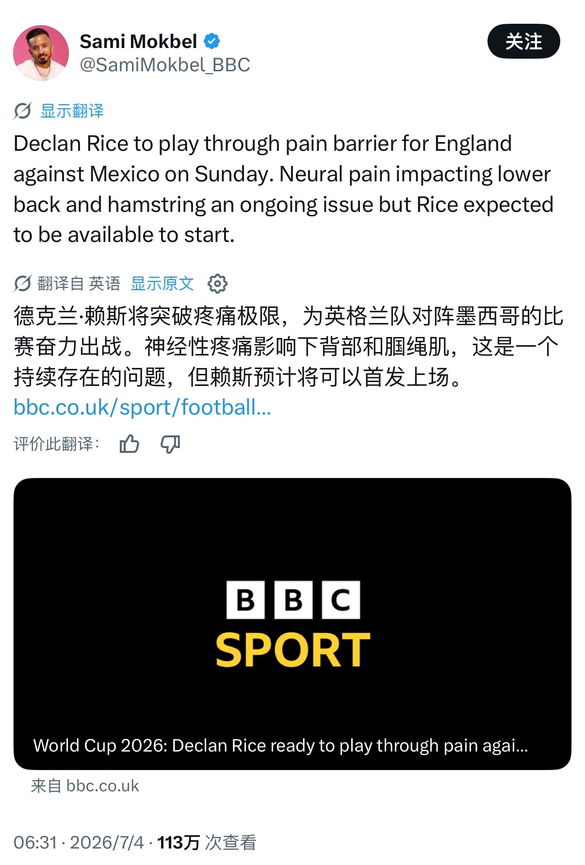 德克兰赖斯将带伤上阵，代表英格兰队出战周日对阵墨西哥的比赛。尽管影响其下背部和腿