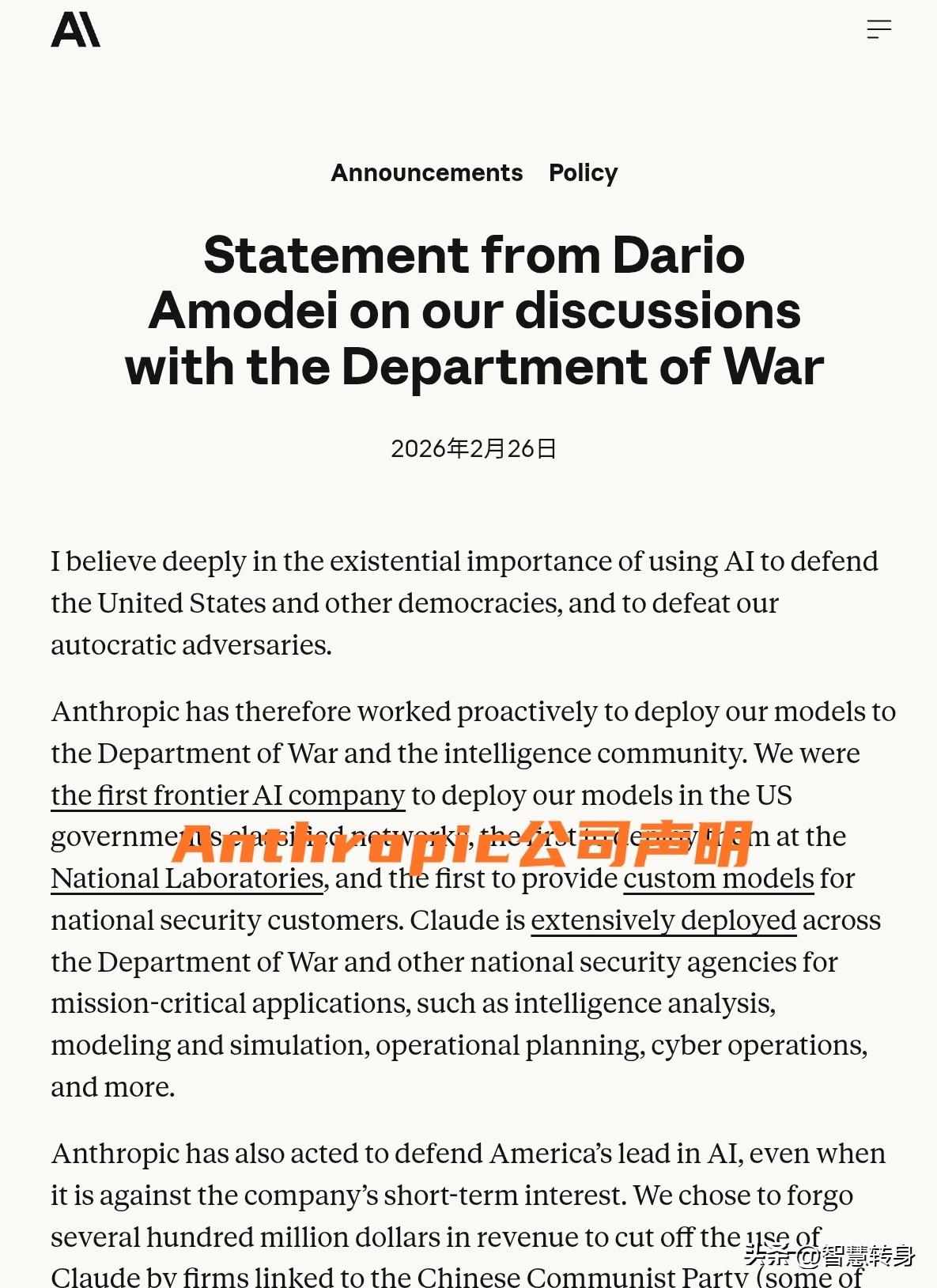 特朗普命令联邦机构停用Anthropic人工智能技术，Anthropic总裁阿莫