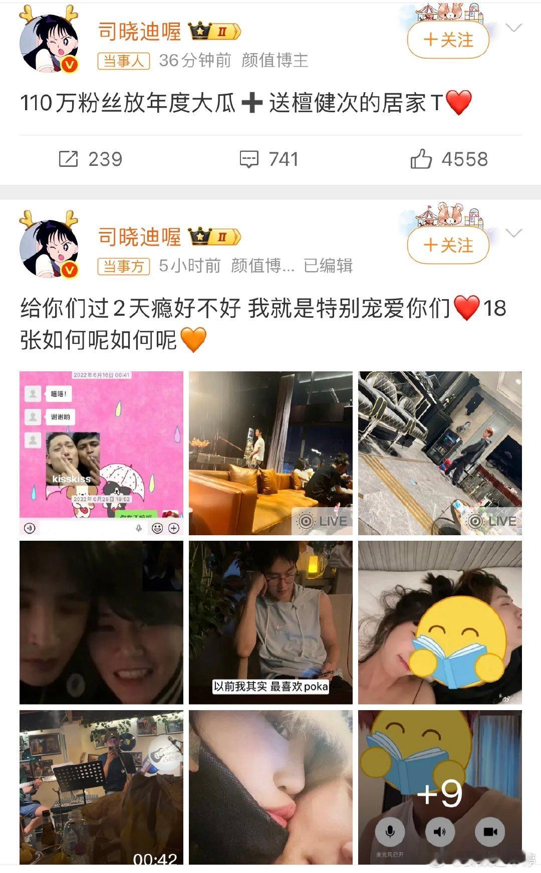 司晓迪说粉丝破110万放年度大瓜司晓迪要送檀健次的居家T已经搬好瓜田小板凳，就等