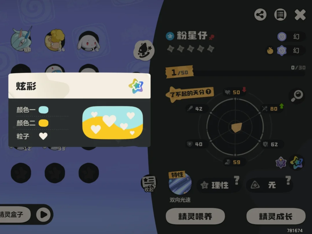 这个炫彩的粉星仔是什么样的