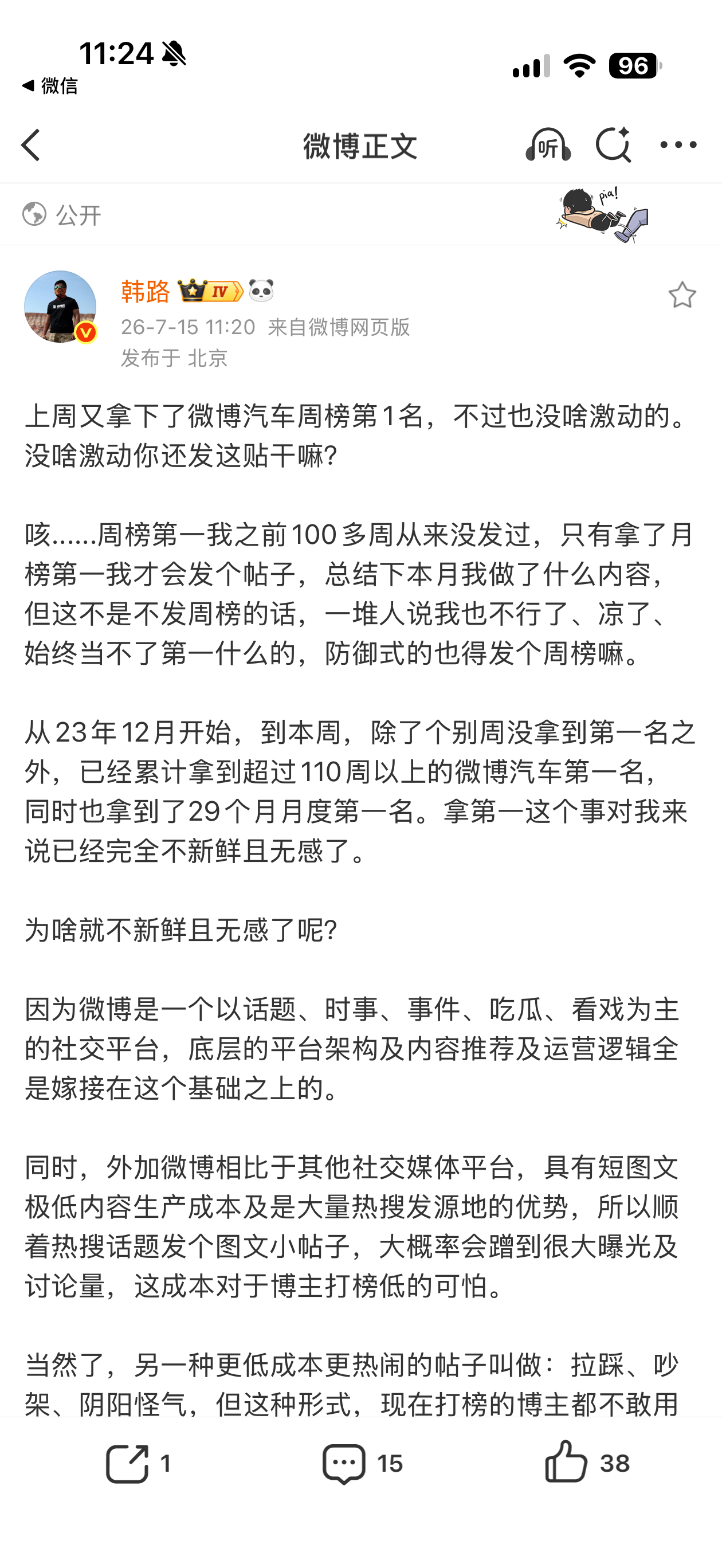 本周周榜，一哥又换人了…一哥、二哥“打打杀杀”，流量吃饱，互相成就我这小卡拉米还