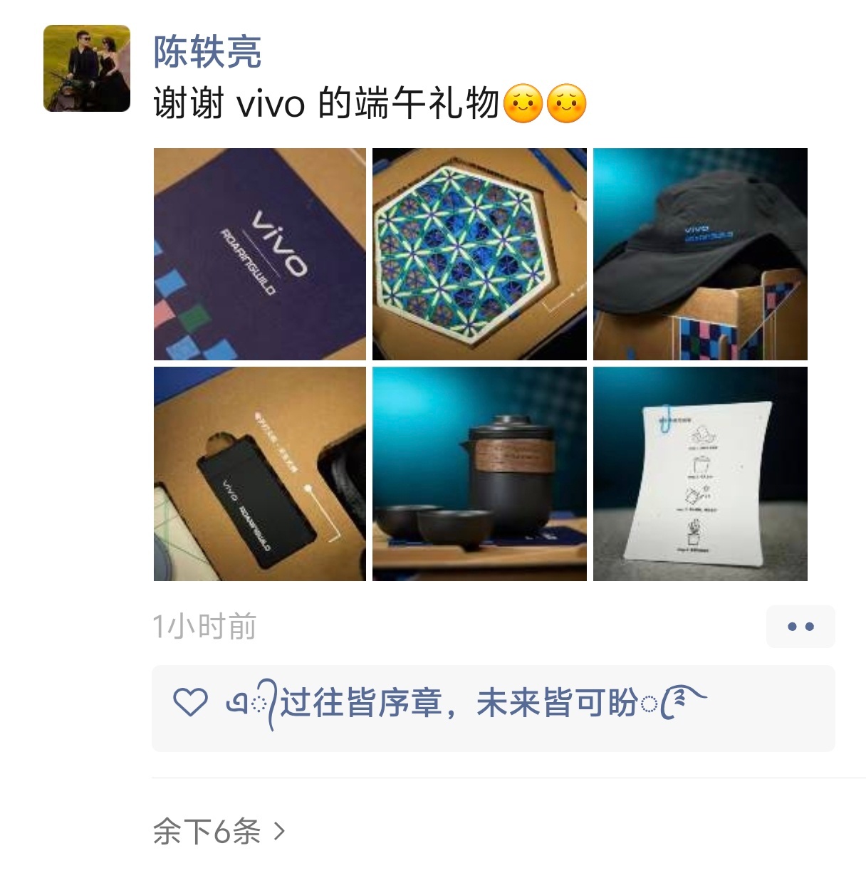 微信朋友圈能折叠了 看了下大佬端午的朋友圈，一开始我以为只收到一个品牌的礼盒，那