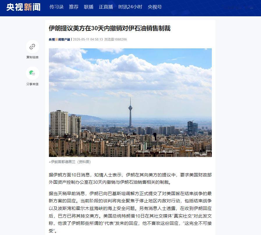 5月10日伊朗经巴基斯坦递交结束战争回应，要求美方30天撤石油制裁，特朗普发文直