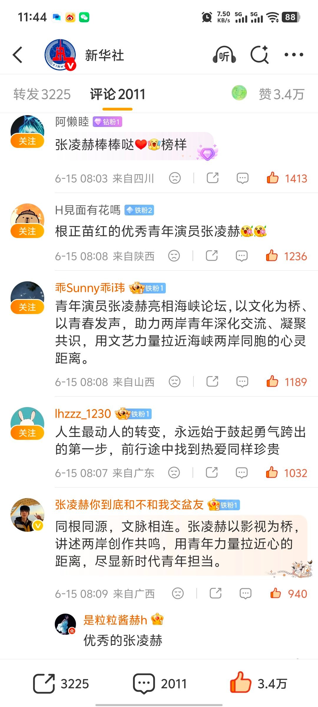 张凌赫慕容清峄｜张凌赫萧厉💎6.15大屏网页链接⚙️新华 砖3平25攒15 外