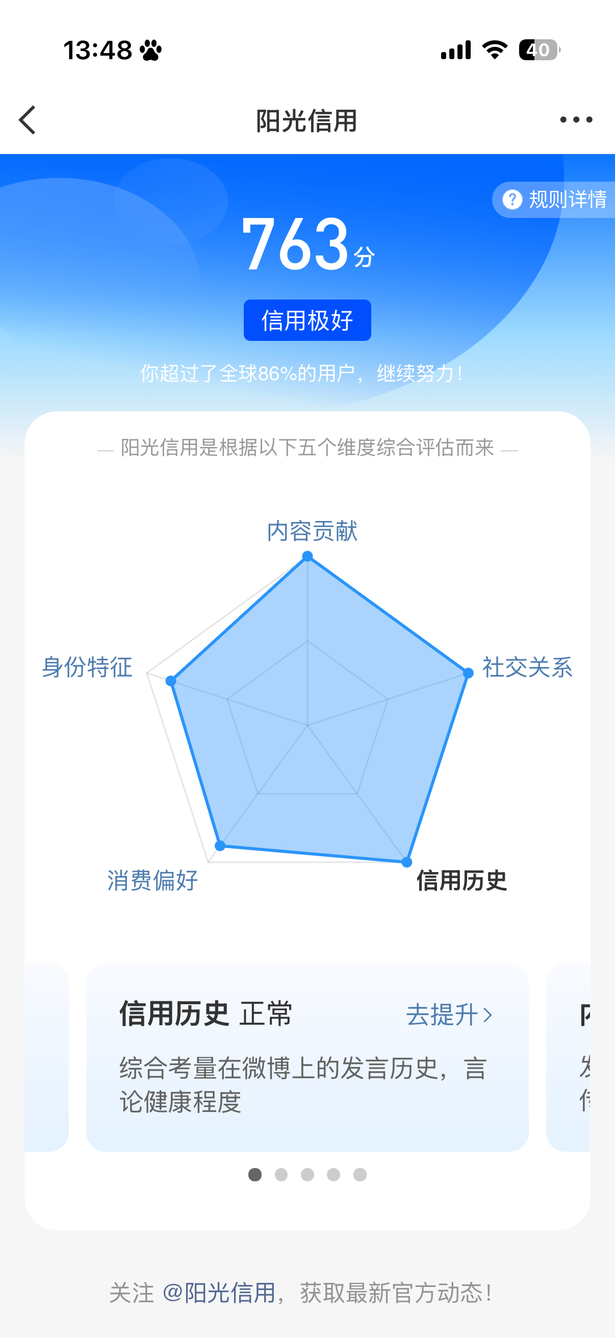 阳光信用  ☀️极好763☀️想涨ygxy的可以来和我互动🉑转 🉑评 🉑蹭