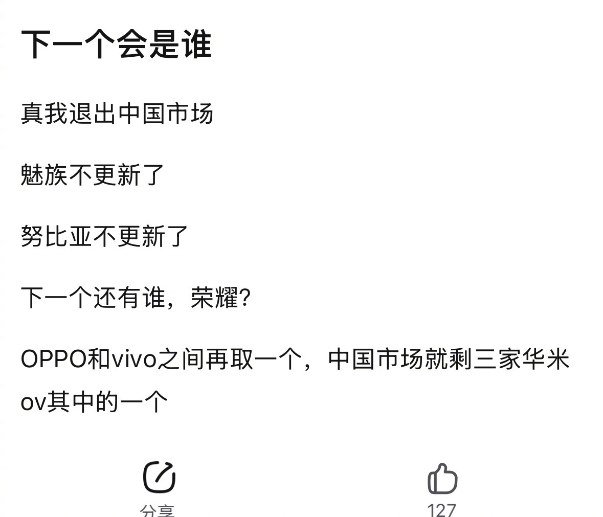 下一个会是谁? 