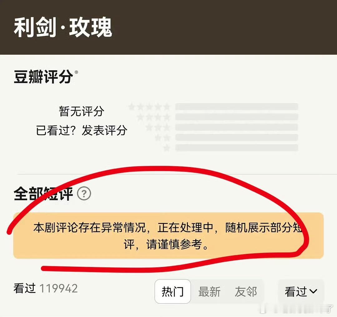 迪丽热巴利剑玫瑰评论存在异常，这是买氵买多了？“不愿意离开电影院”？？？买氵军也