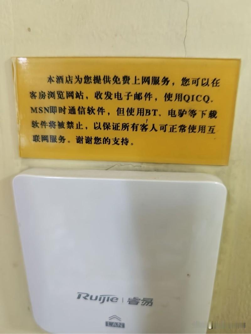 假期住了个酒店，看到一个温馨提示，感觉自己穿越回去了，这得快30年了吧