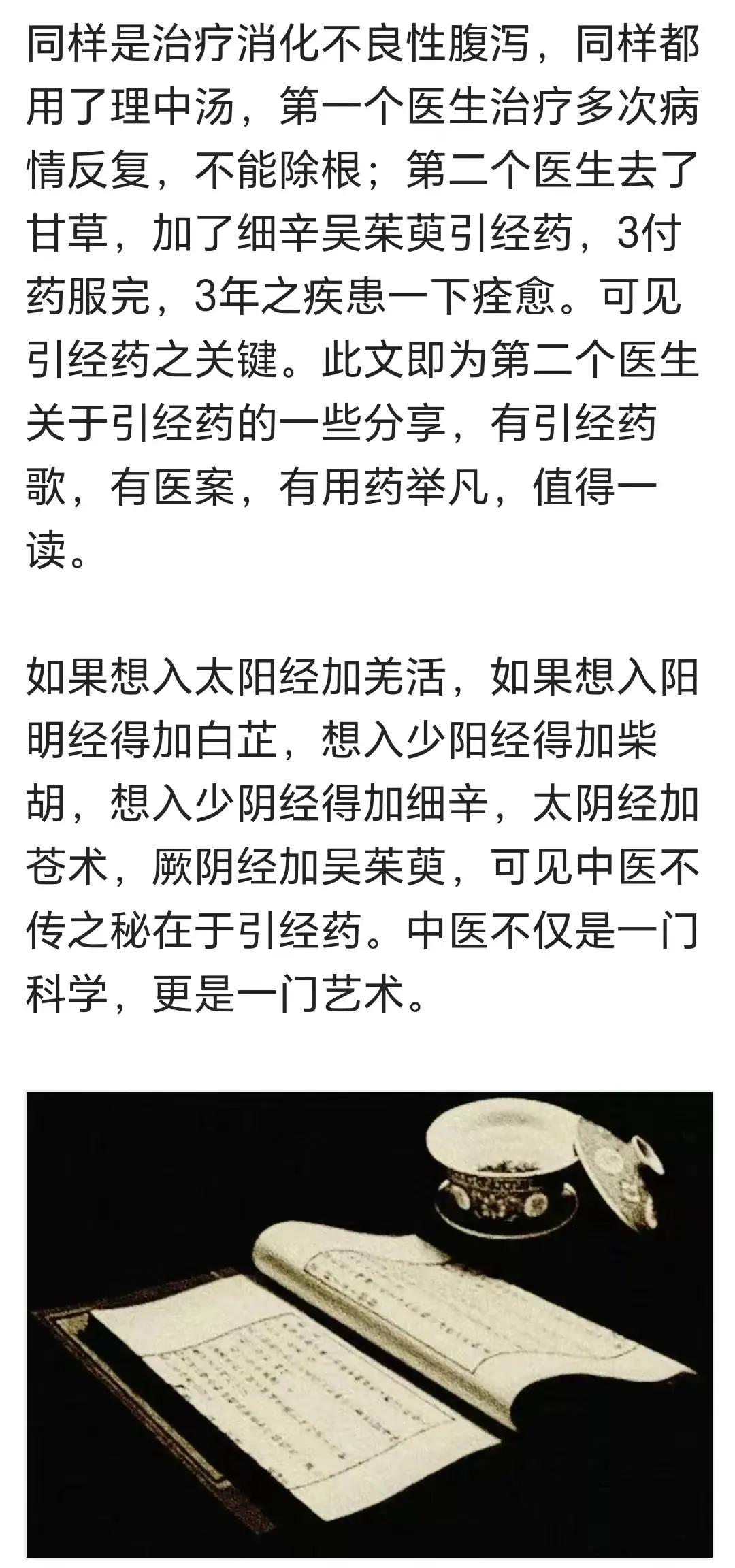 你是否对中医的奥秘充满好奇？今天，我们就来揭开一个中医界不传之秘——十二经络引经