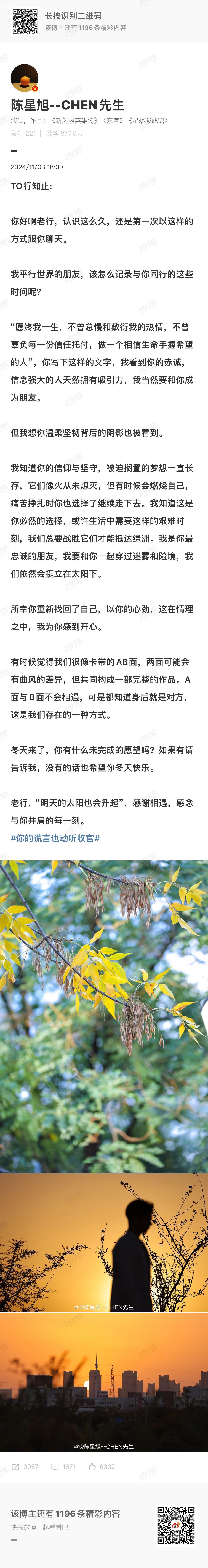 陈星旭发文告别行知止：【老行，“明天的太阳也会升起”，感谢相遇，感念与你并肩的每