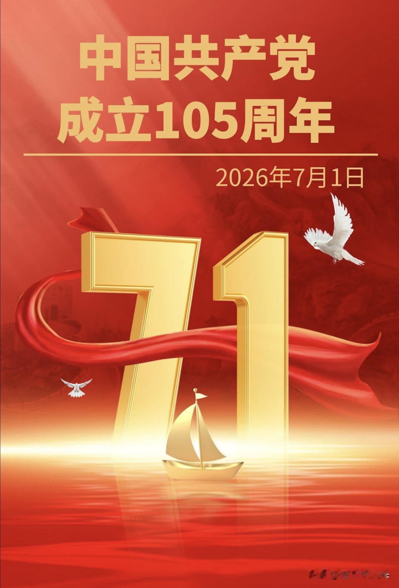 百年大党走过峥嵘岁月，
一心为民建立丰功伟业。
热烈祝贺中国共产党建党105周年