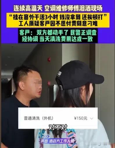 河南周口，男子在40度的高温下，挂在空调外面，干了3小时，他要清洗80台空调，可