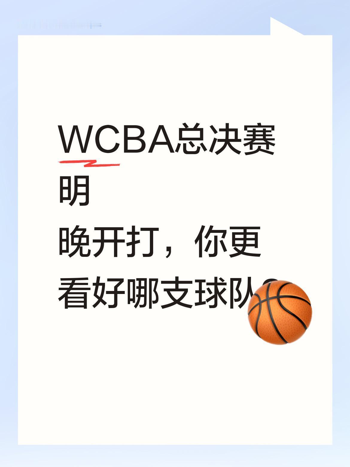 WCBA总决赛明晚开打，你更看好哪支球队？
4月14日19:30，四川女篮将在主