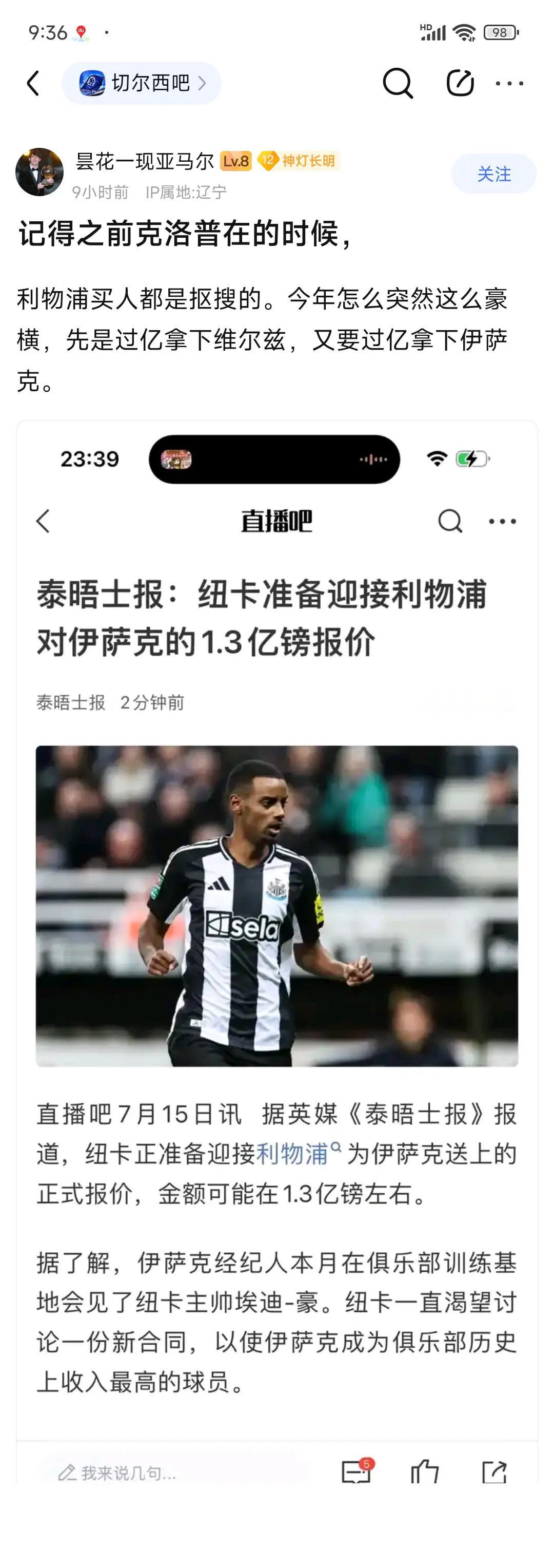 切尔西球迷的疑问，以前克洛普时代利物浦扣扣搜搜，怎么今年这么豪横？？

这也是广