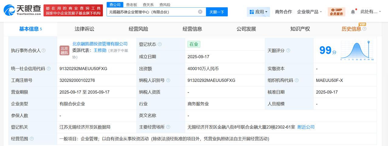 中信金融资产等在无锡成立企业管理中心出资额40亿
天眼查App显示，近日，无锡融