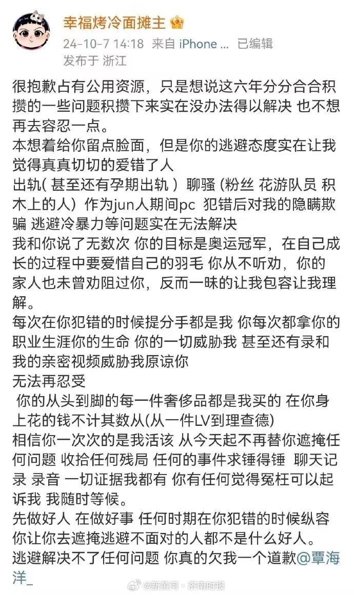 【#奥运冠军覃海洋被曝孕期出轨# ，录亲密视频威胁未婚妻】#覃海洋未婚妻曾作为赞