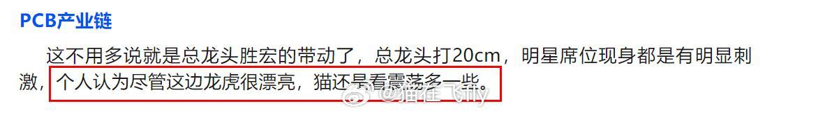 是不是猫复盘里讲的CPO震荡，无溢价 ​​​