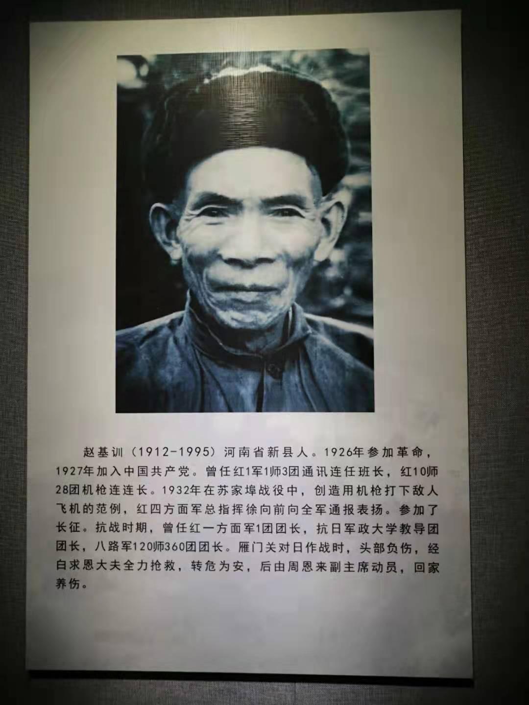 无名长征英雄赵基训，1912年生，河南新县人，1926年参加农民自卫队，由吴焕先