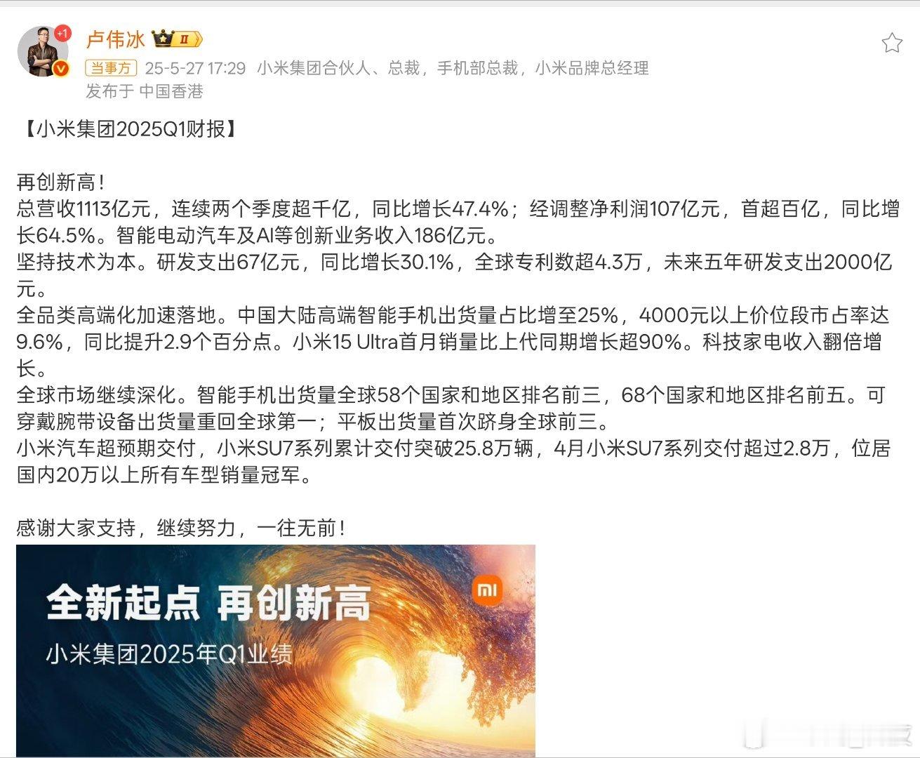 小米SU7Ultra最新锁单数超2.3万台超过预期，看来小米汽车还是深思消费者认