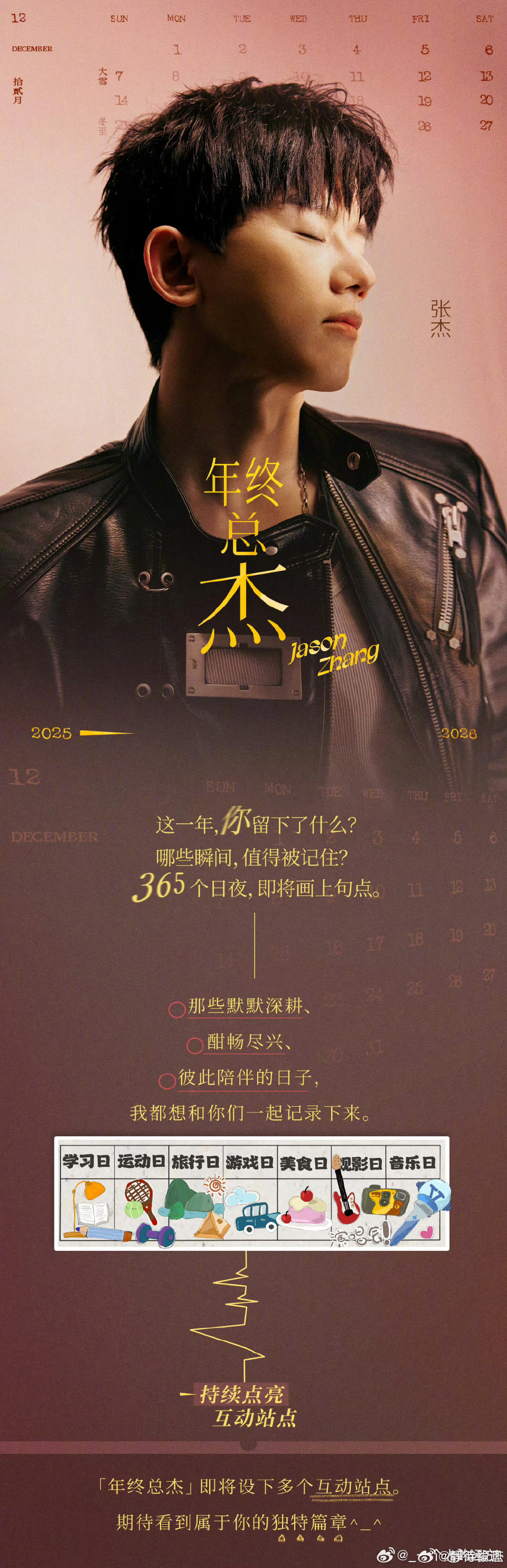 准备好进入“年终总杰”回顾之旅了吗？🚞陆续站点持续点亮，期待你的独特篇章^_^