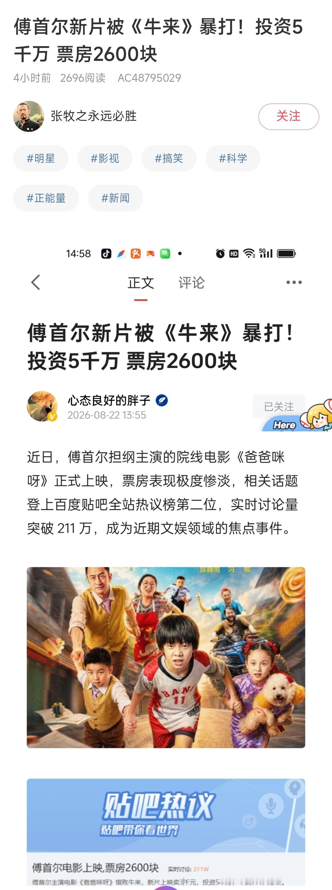 傅首尔的电影也有人去看？那还不如看牛来呢不过人家也不亏，片酬都拿了，美美的隐身就