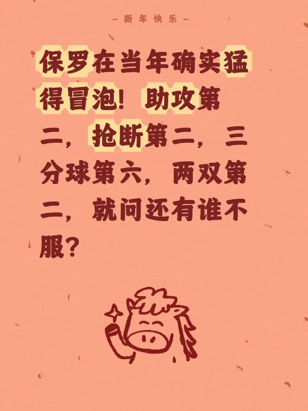 保罗表现高光，巅峰时期是神一样的男人。我评论了 的作品： 保罗在当年确...